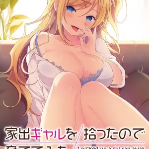 Iede Gal o Hirotta node Sodatetemita