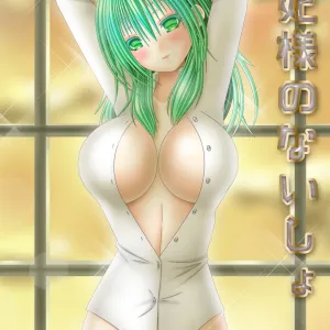 王妃様のないしょ