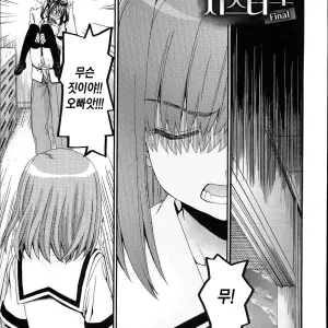 Onegai Sister Plus Final | 부탁해 시스터 플러스 파이널