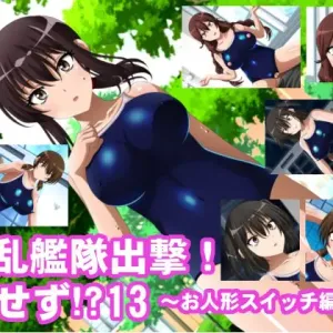 Inran Kantai Shutsugeki!... Sezu!? 13 ~Oningyou Switch Hen 2~