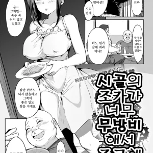 Inaka no Mei ga Muboubi sugiru node Choukyou Shite mita
