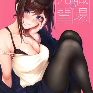 Shokuba no Senpai