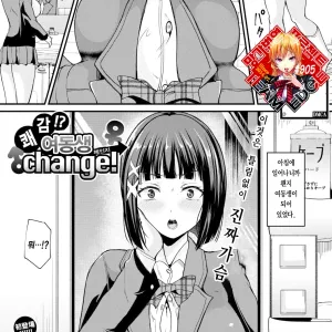 Kaikan!? Imouto Change! | 쾌감!? 여동생 Change!