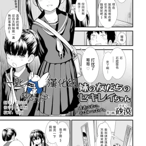 Imouto no Tomodachi no Sekirei-chan