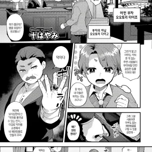 Wagamama Bocchan, Ijiwaru Akuma ni Kanrakusu CASE 1 | 홍보! 러브홀 여자회