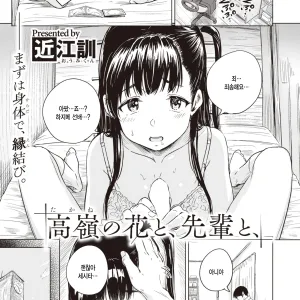 Takane no Hana to, Senpai to,
