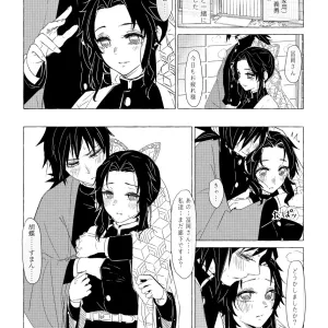 Biyaku to GiyuShino