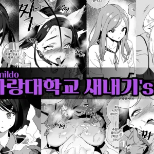 한사랑대학교 새내기's