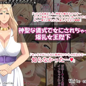 Shinsei na Gishiki de Onna ni Sarechatta Bakunyuu Joou Heika