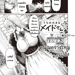 Uchi no Ookina Maid-san