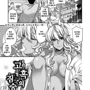 Kowaku no Kemono | 고혹의 짐승