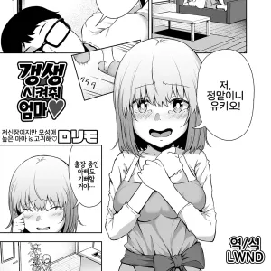 Kousei Sasete yo Mama | 갱생시켜줘 엄마
