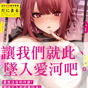 Kono Koi ni Kizuite | 這份戀情望你察覺 特裝版 (decensored)