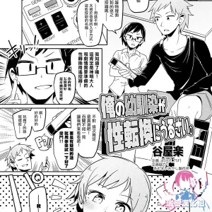 Ore no Osananajimi ga Seitenkan ni Urusai.