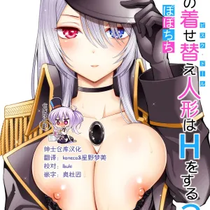 Sono Bisque Doll wa H o Suru 3