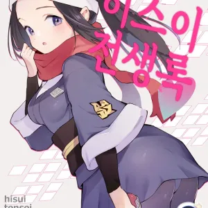 Hisui Tensei-roku | 히스이 전생록