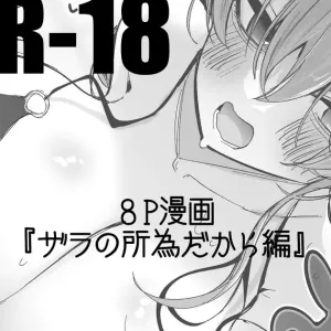 Zara no Shoidakara Hen