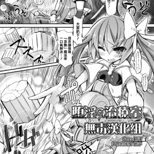 Dain no Chiryoushitsu