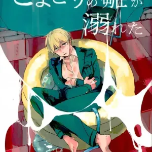 Komadori no Hina ga Oboreta