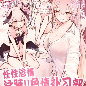 Wagamama Mizugi de! Ecchi Jugyou-bu | 任性恣情 泳装!!色情补习部