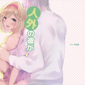 Jingai no Kare ga Ningen Seikatsu Hajimemashita