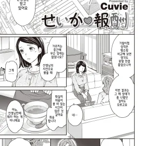 Seika♥Houshuu