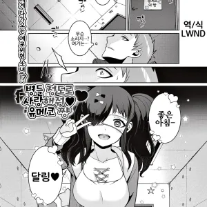 Yamu Hodo Aishite Yumeko-chan | 병들 정도로 사랑해줘♥ 유메코 쨩
