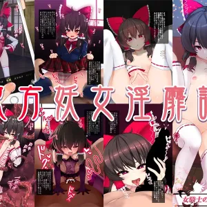 Touhou Youjo Inbitan