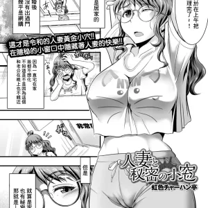Hitotsuma to Himitsu no Komado