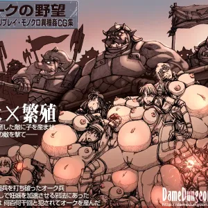 Orc no Yabou - Kani Koushin 1~12