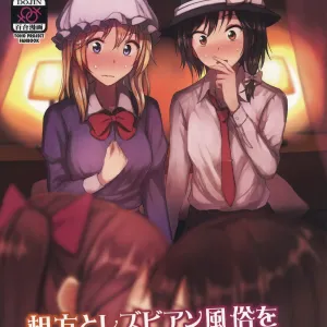 Aikata to Lesbian Fuuzoku o Kanshou suru Koto ni Narimashita.