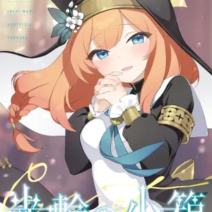 Kourin no Kobako -Hikari no Kobako-