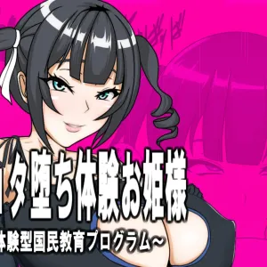 Shota Ochi Taiken Ohimesama
