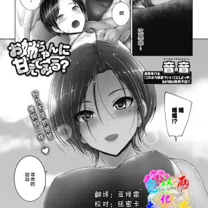 Onee-chan ni Amaete Miru?