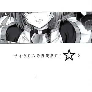Cyclone no Gentei Bon C1☆5