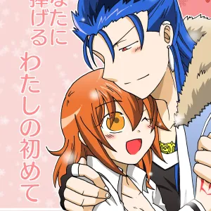 Anata ni Sasageru Watashi no Hajimete