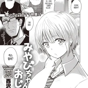 Miyabi-chan to Oji-san