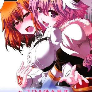 Guda & Astolfo Tokuinten Kousaku Jiken | 구다&아스톨포 특이점교착사건