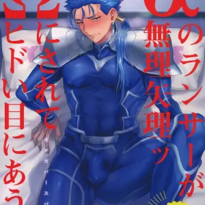 Alpha no Lancer ga Muriyari Omega ni Sarete Hidoi Me ni Au Hanashi