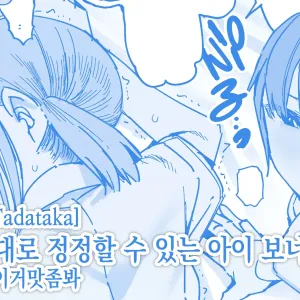 ただたか] ちゃんと間違いを訂正できる子 オマケ漫画 실수를 제대로 정정할 수 있는 아이 보너스 만화