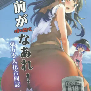 Omae ga Chiisaku Naare! | You guys, get smaller!