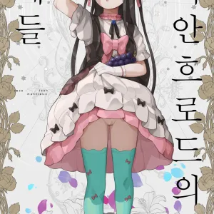 Arianrhod no Kodomo-tachi - case: lean menziesii | 아리안흐로드의 어린이들