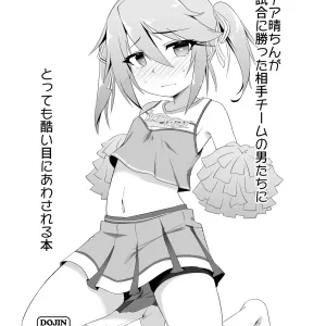 Cheer Haru-chin ga Shiai ni Katta Aite Team no Otoko-tachi ni Tottemo Hidoi Me ni Awasareru Hon