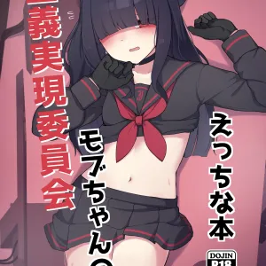 Seigi Jitsugen Iinkai Mob-chan no Ecchi na Hon
