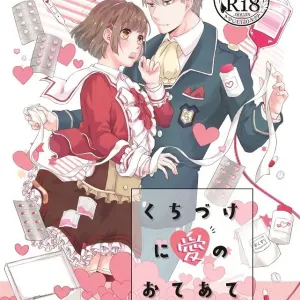 Kuchizuke ni Ai no Oteate
