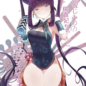Osananajimi no(?) Youkihi-chan to Shikotama Love Ecchi Suru Hon