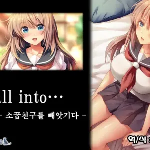 Fall into... -Osananajimi ga Netorareru- | 소꿉친구를 빼앗기다