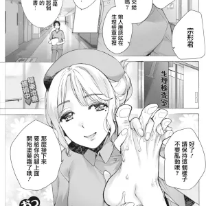Opparadise wa Shinryouchu | 欧派天国诊疗中 Ch. 9