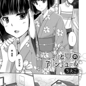 Hitonatsu no Aventure | 夏日大冒险