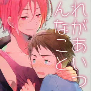Ore ga Aitsu to Konna Koto